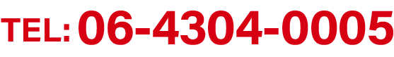 TEL:06-4304-0005