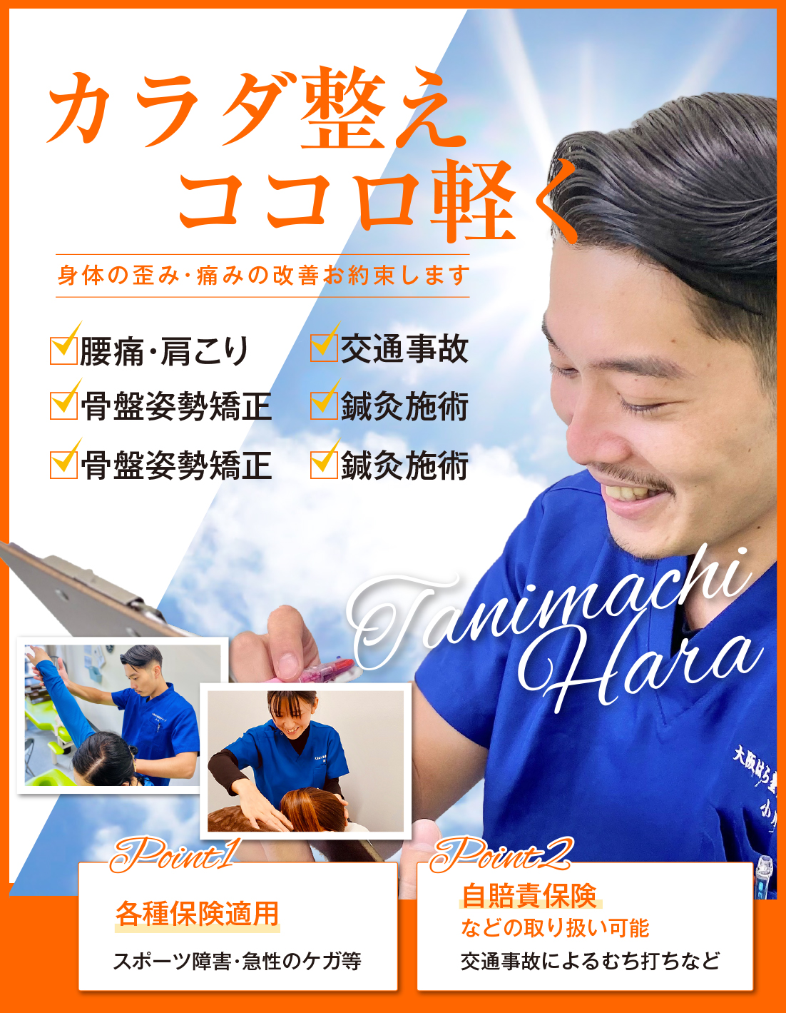 谷町はら鍼灸整骨院の施術