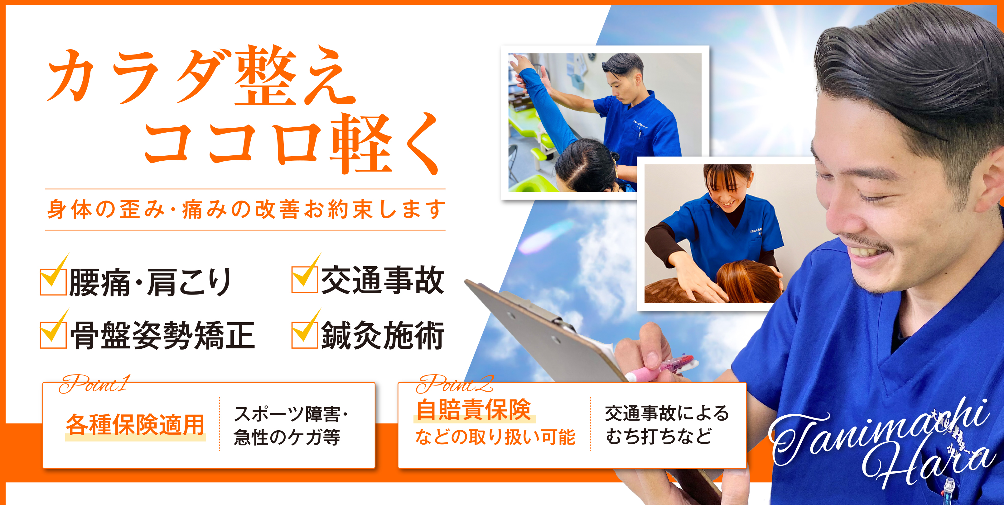 谷町はら鍼灸整骨院の施術